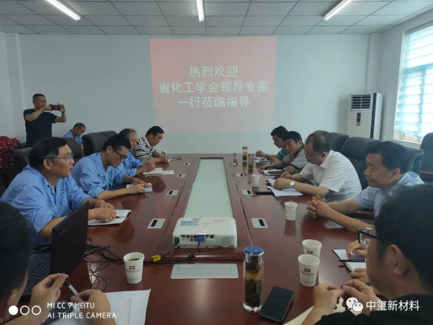 热烈欢迎省化工学会领导专家一行莅临指导