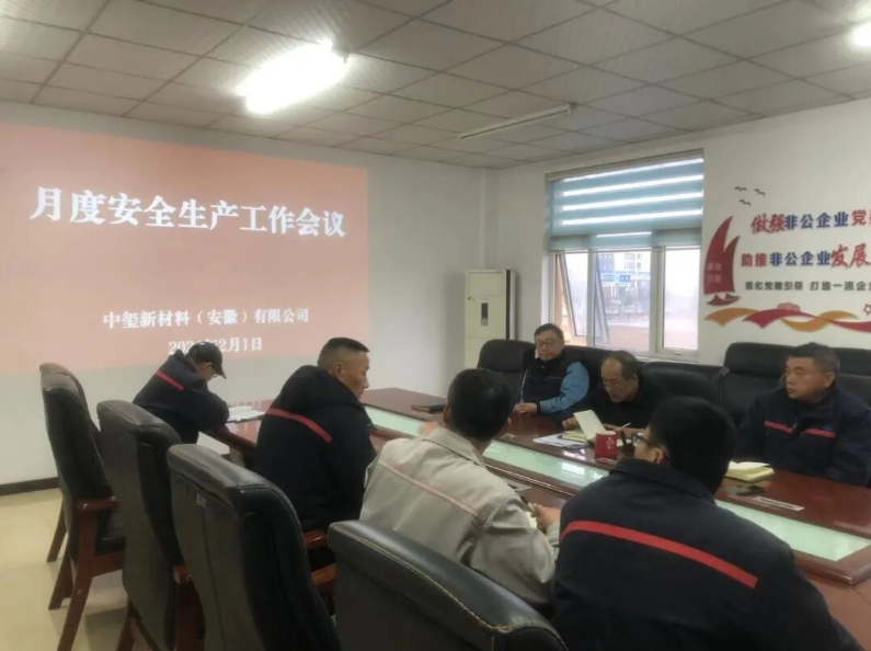 方庆忠董事长传达园区大安全会议精神和市应急管理局召开的全市危化企业岁末年初工作布置会精神